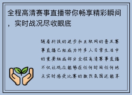 全程高清赛事直播带你畅享精彩瞬间，实时战况尽收眼底