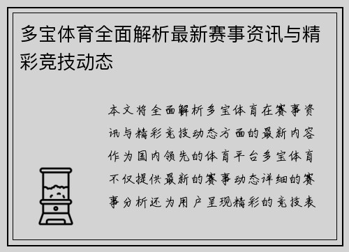 多宝体育全面解析最新赛事资讯与精彩竞技动态 多宝体育全面解析最新赛事资讯与精彩竞技动态