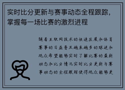 实时比分更新与赛事动态全程跟踪，掌握每一场比赛的激烈进程