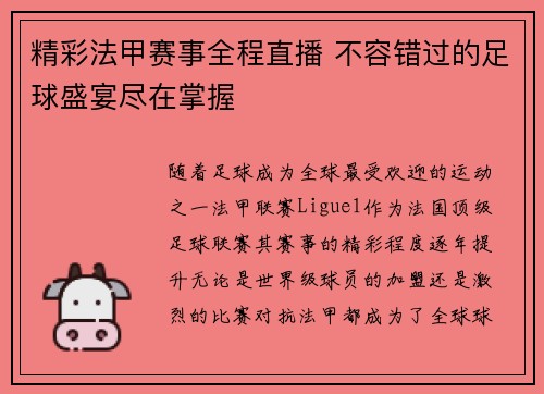 精彩法甲赛事全程直播 不容错过的足球盛宴尽在掌握 精彩法甲赛事全程直播 不容错过的足球盛宴尽在掌握