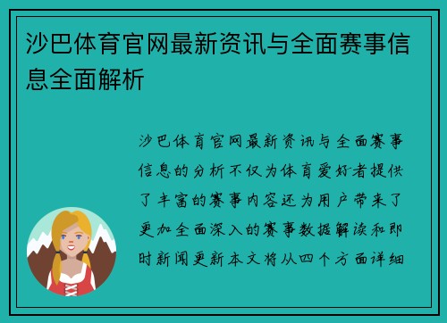 沙巴体育官网最新资讯与全面赛事信息全面解析