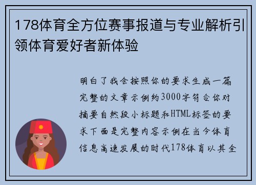 178体育全方位赛事报道与专业解析引领体育爱好者新体验 178体育全方位赛事报道与专业解析引领体育爱好者新体验