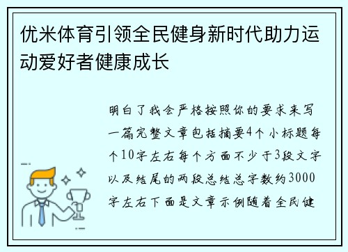 优米体育引领全民健身新时代助力运动爱好者健康成长