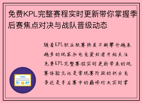 免费KPL完整赛程实时更新带你掌握季后赛焦点对决与战队晋级动态 免费KPL完整赛程实时更新带你掌握季后赛焦点对决与战队晋级动态