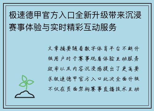 极速德甲官方入口全新升级带来沉浸赛事体验与实时精彩互动服务 极速德甲官方入口全新升级带来沉浸赛事体验与实时精彩互动服务