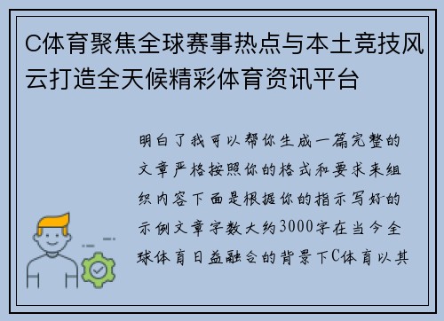 C体育聚焦全球赛事热点与本土竞技风云打造全天候精彩体育资讯平台 C体育聚焦全球赛事热点与本土竞技风云打造全天候精彩体育资讯平台