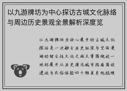 以九游牌坊为中心探访古城文化脉络与周边历史景观全景解析深度览 以九游牌坊为中心探访古城文化脉络与周边历史景观全景解析深度览