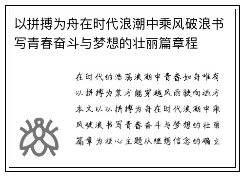 以拼搏为舟在时代浪潮中乘风破浪书写青春奋斗与梦想的壮丽篇章程