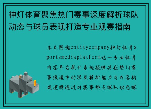 神灯体育聚焦热门赛事深度解析球队动态与球员表现打造专业观赛指南