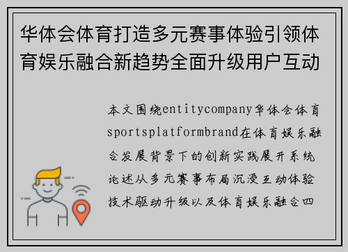 华体会体育打造多元赛事体验引领体育娱乐融合新趋势全面升级用户互动体验